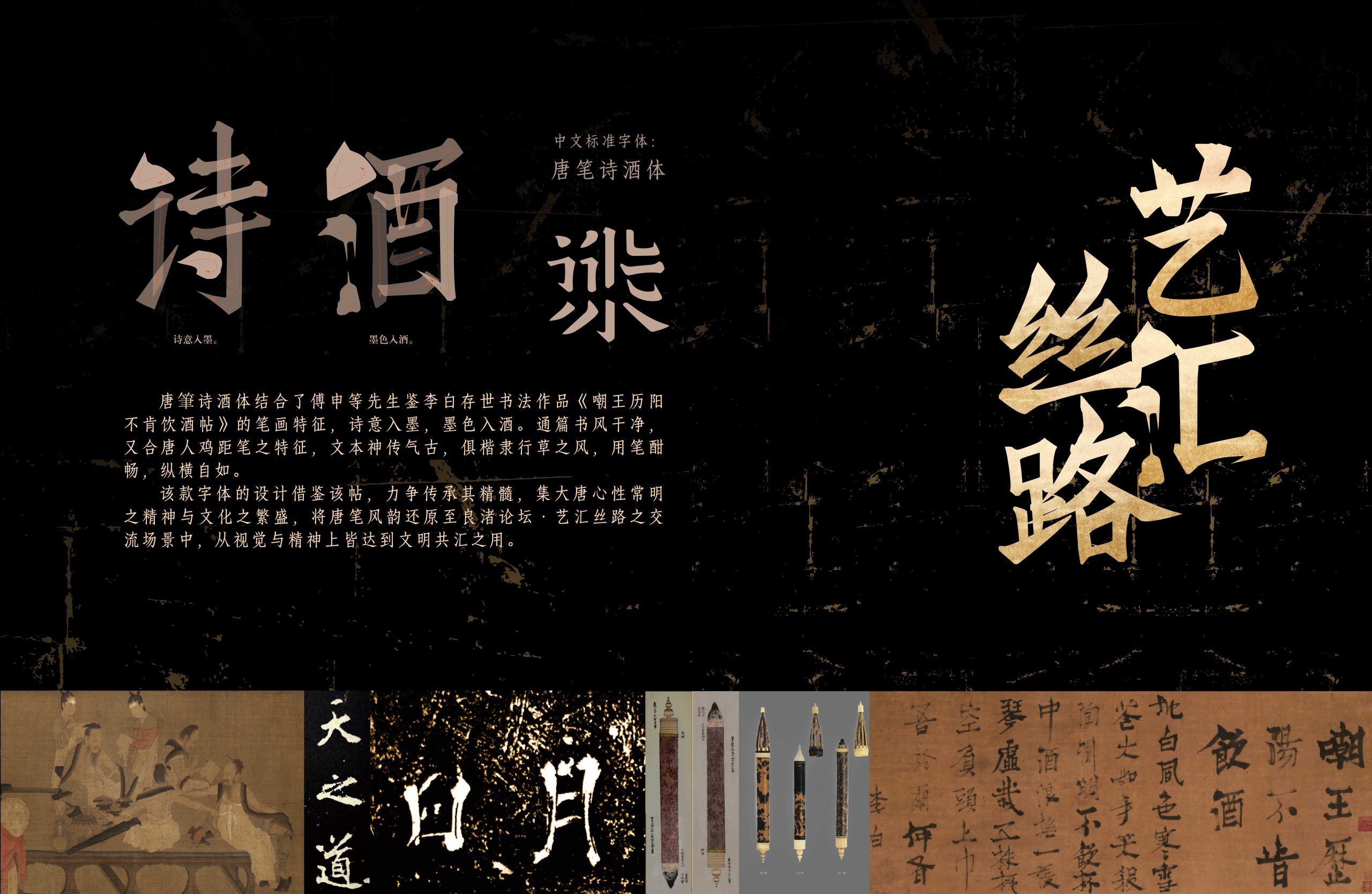 唐笔诗酒体