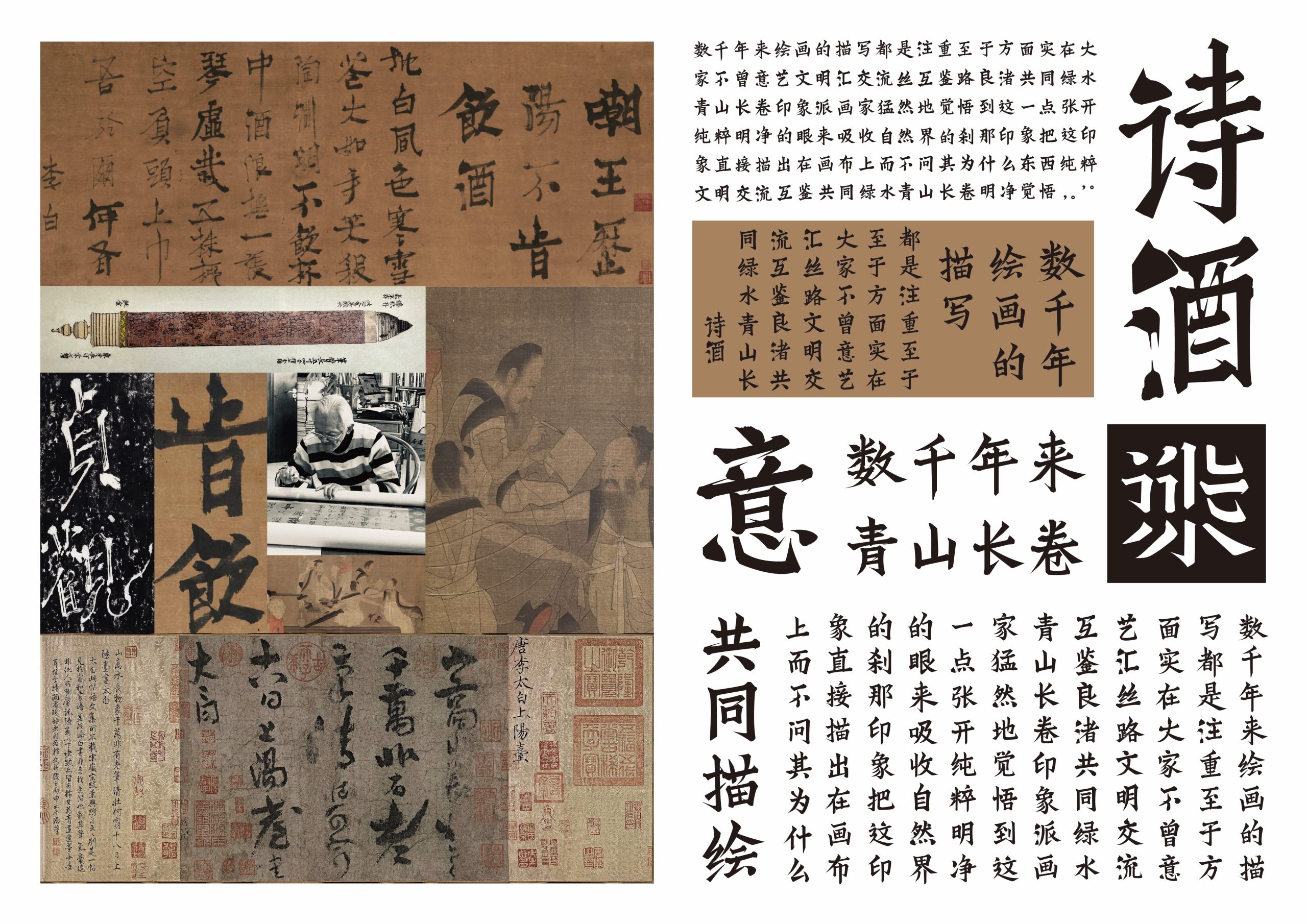 唐笔诗酒体