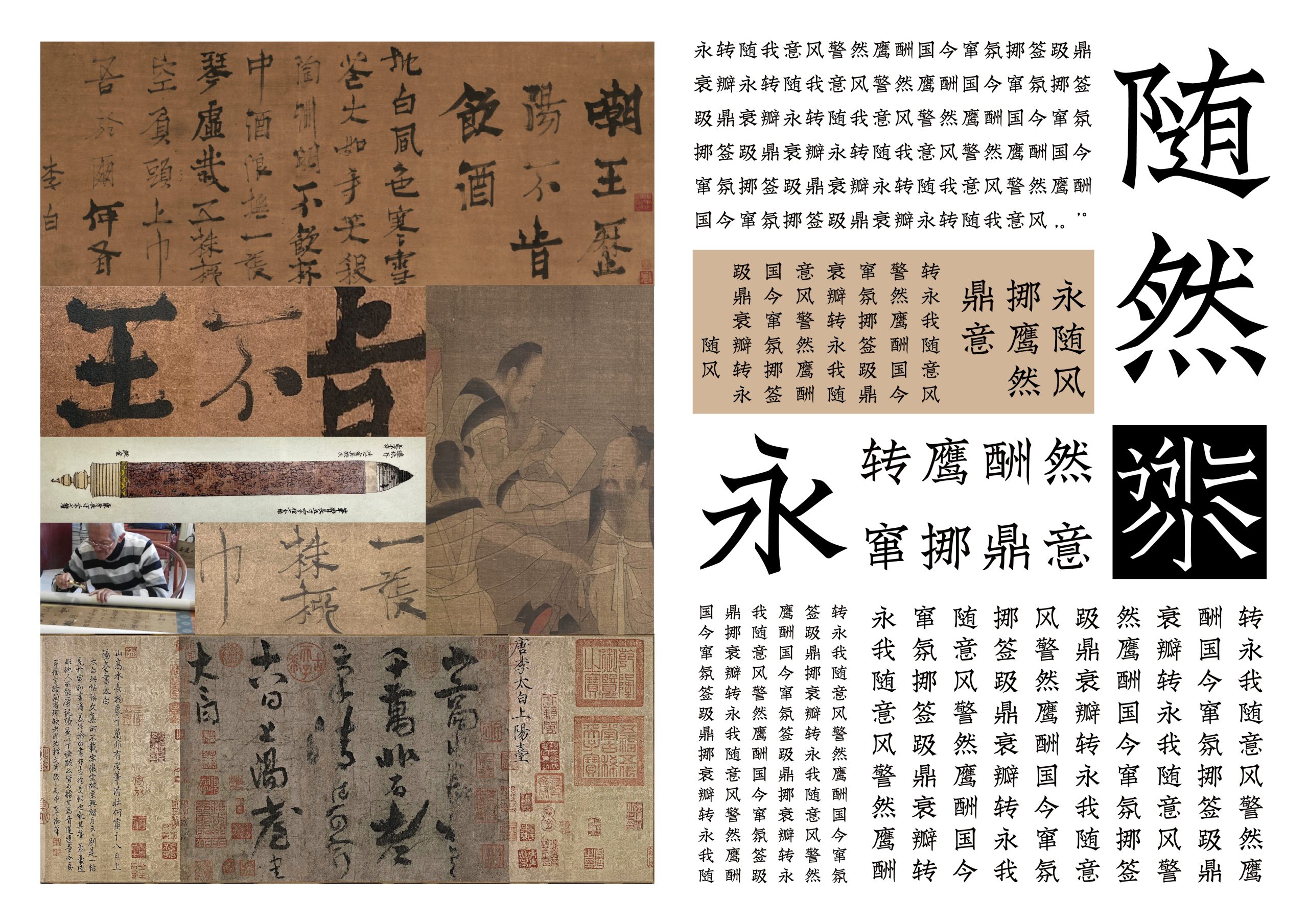 唐笔诗酒体