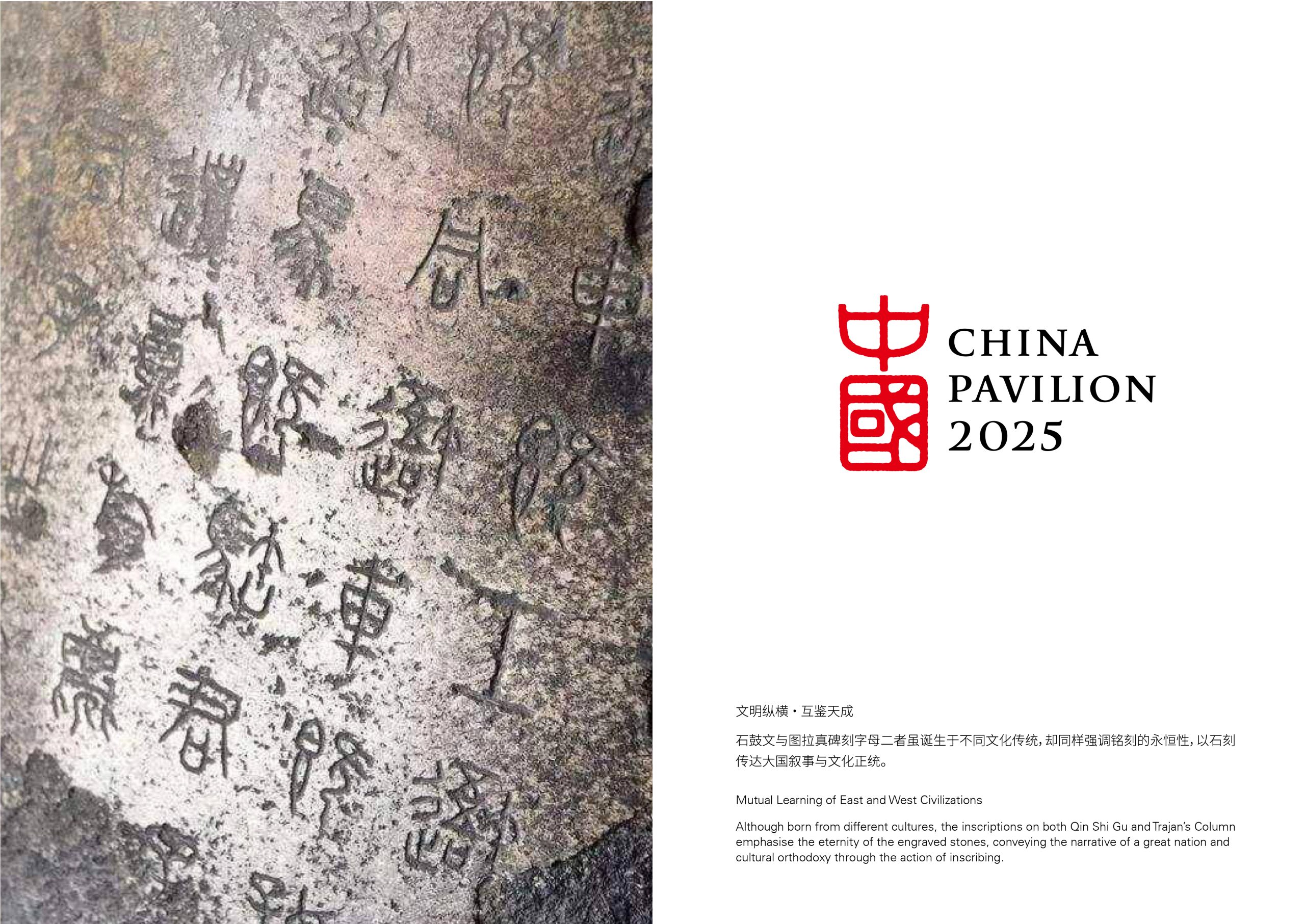 2025大阪世博会中国馆标识设计