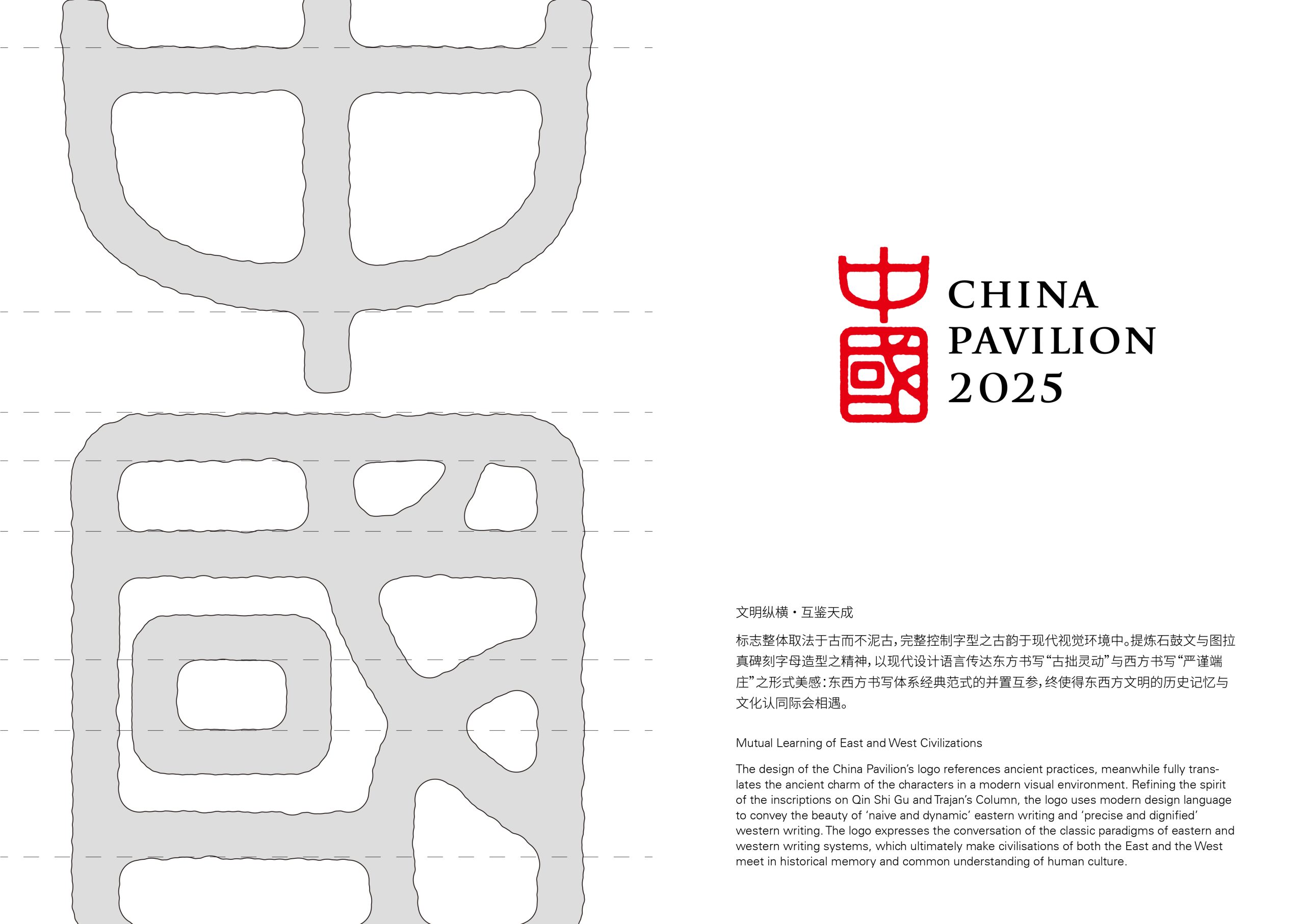 2025大阪世博会中国馆标识设计