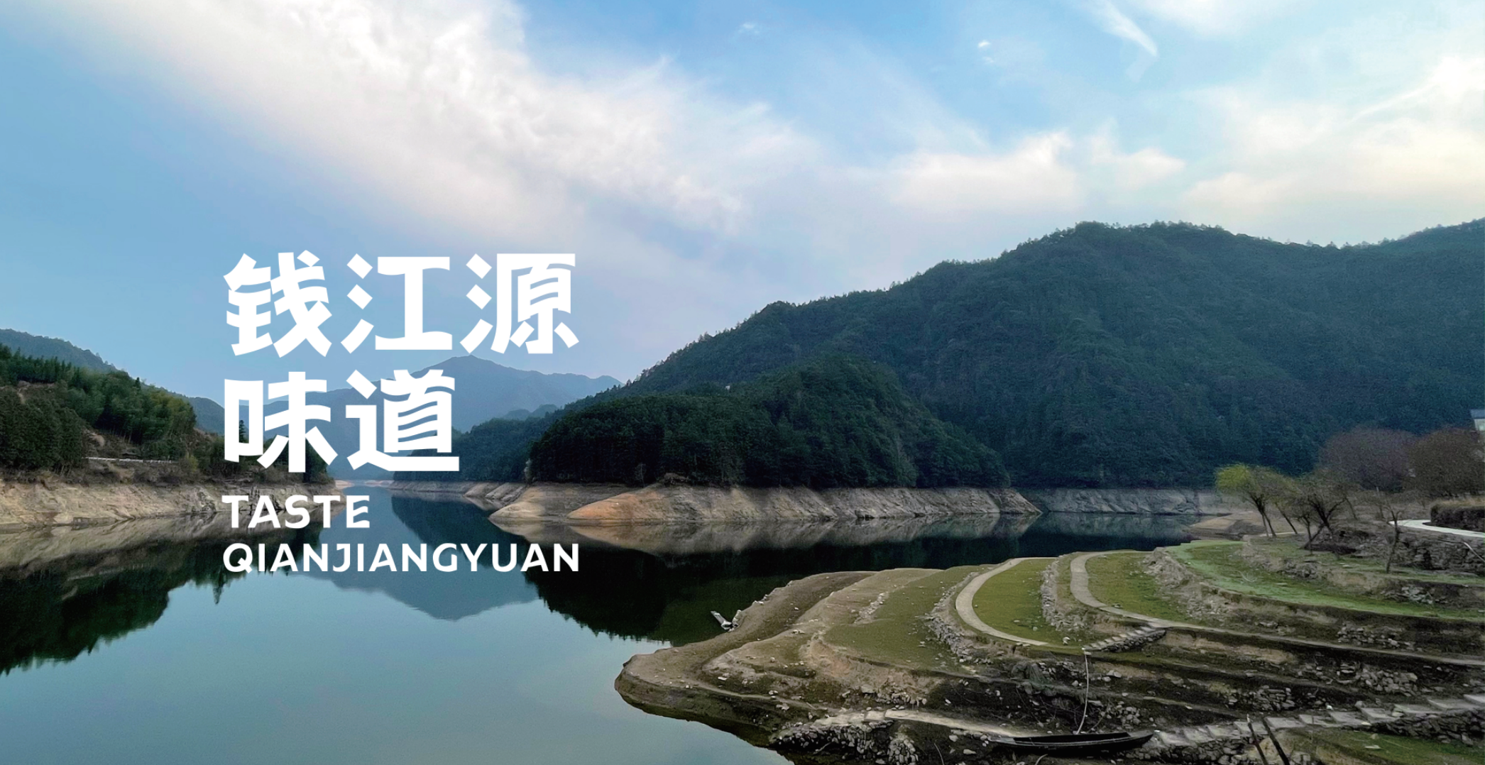 钱江源味道视觉识别系统设计